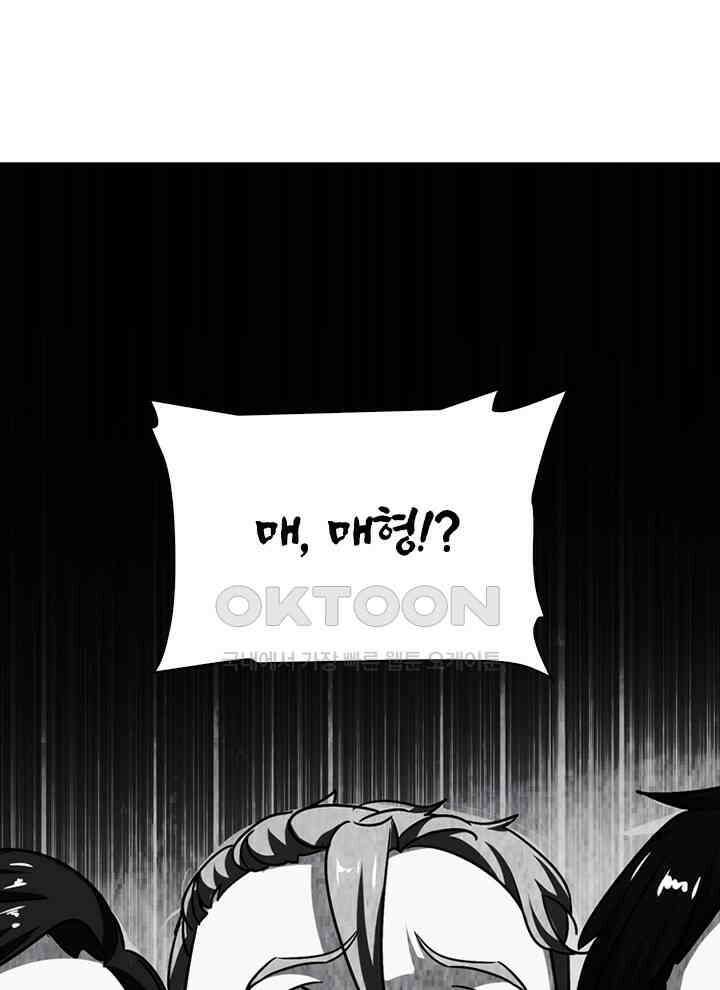 만렙 무사의 피앙세 43화 17