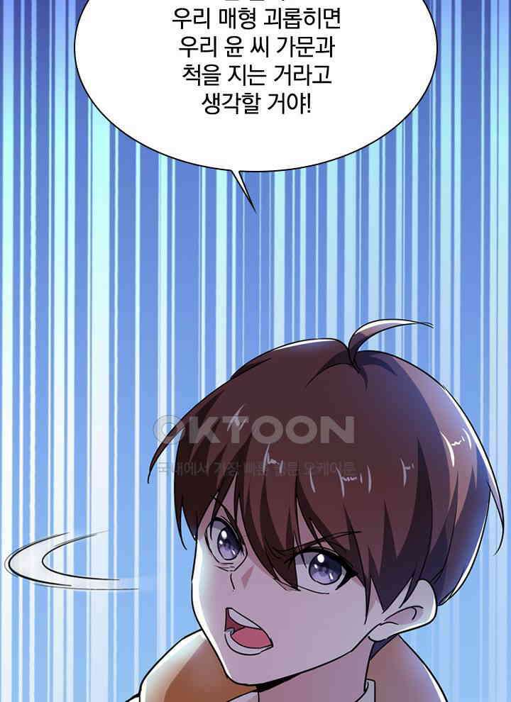 만렙 무사의 피앙세 43화 20