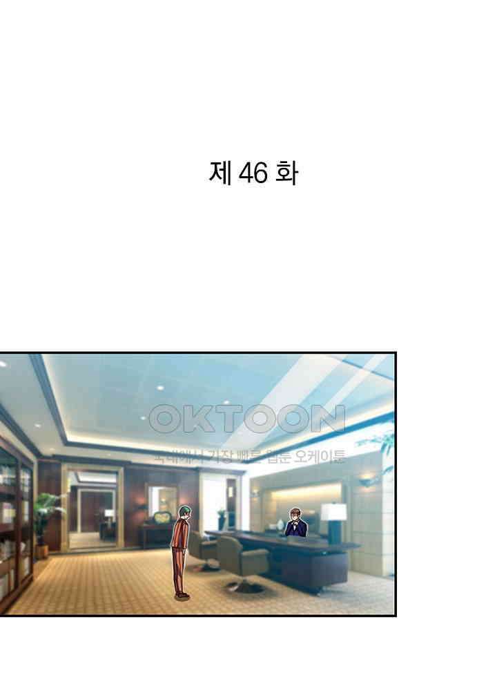 만렙 무사의 피앙세 46화 1