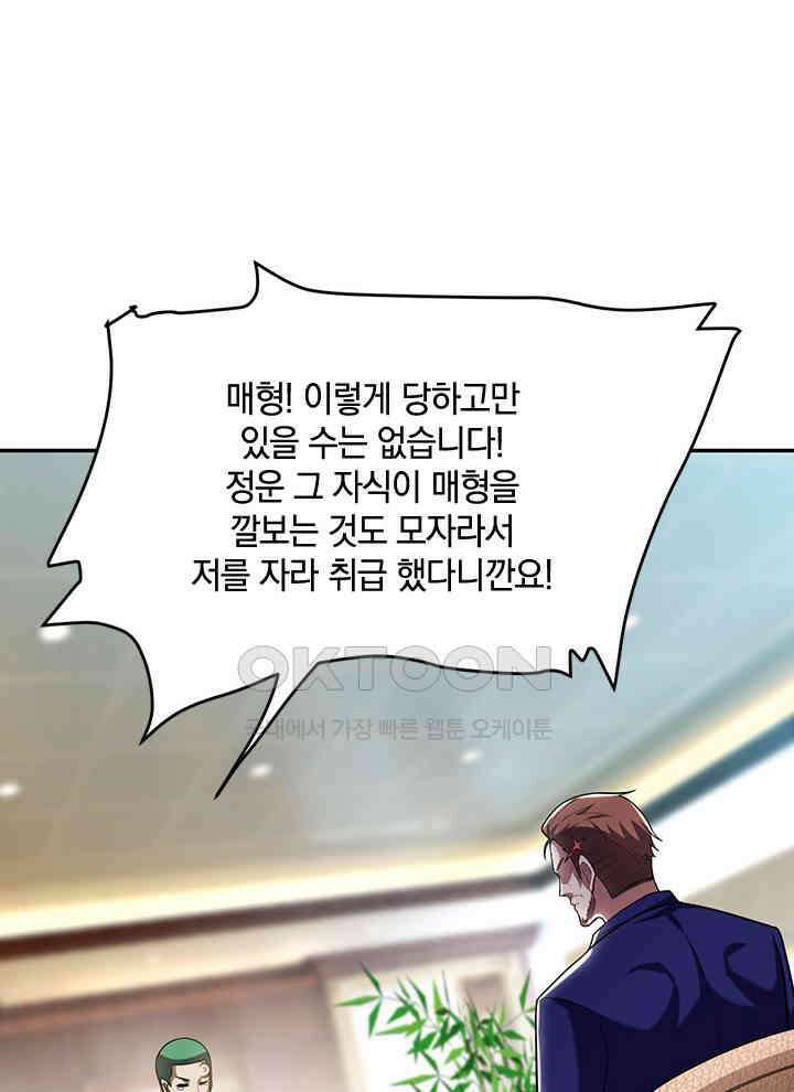 만렙 무사의 피앙세 46화 2