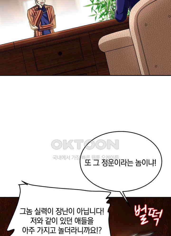 만렙 무사의 피앙세 46화 3