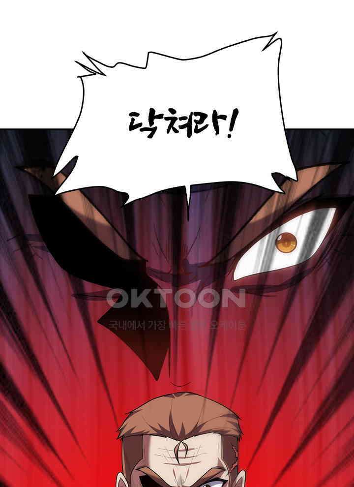 만렙 무사의 피앙세 46화 5