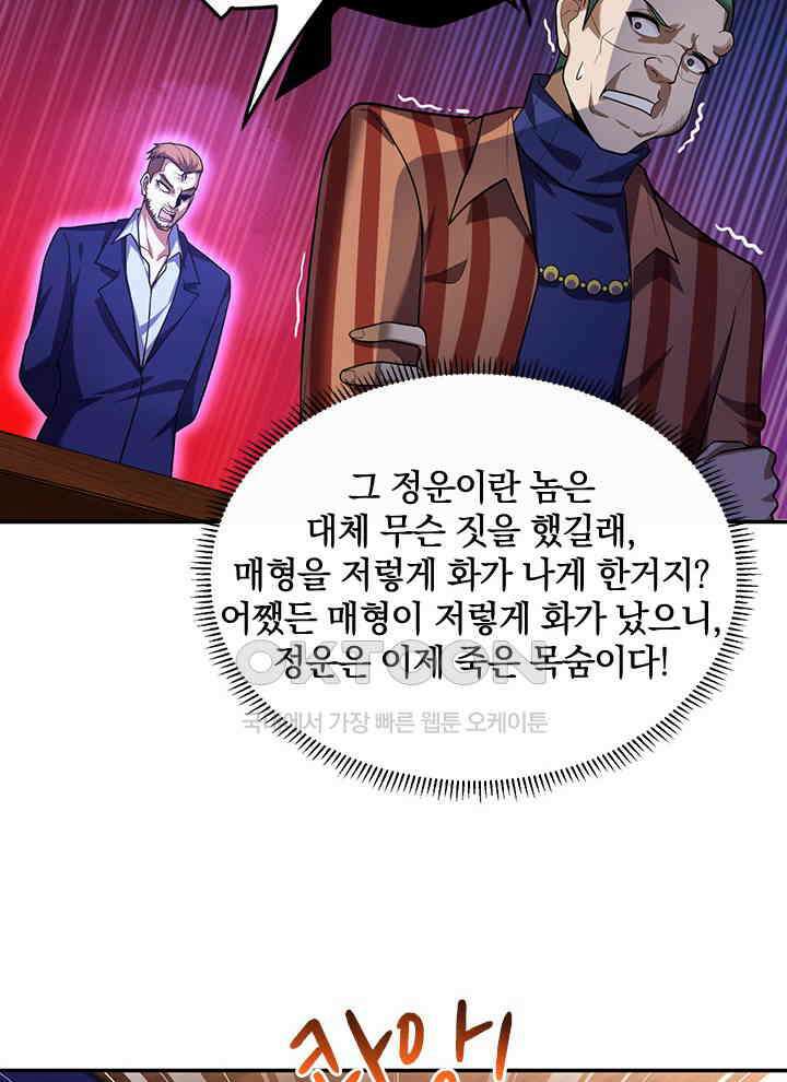 만렙 무사의 피앙세 46화 8