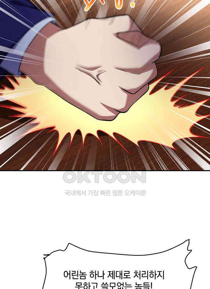 만렙 무사의 피앙세 46화 9
