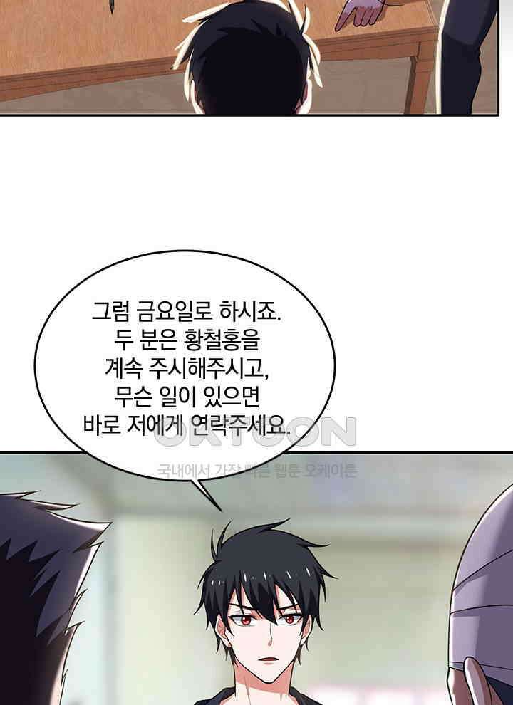 만렙 무사의 피앙세 46화 14