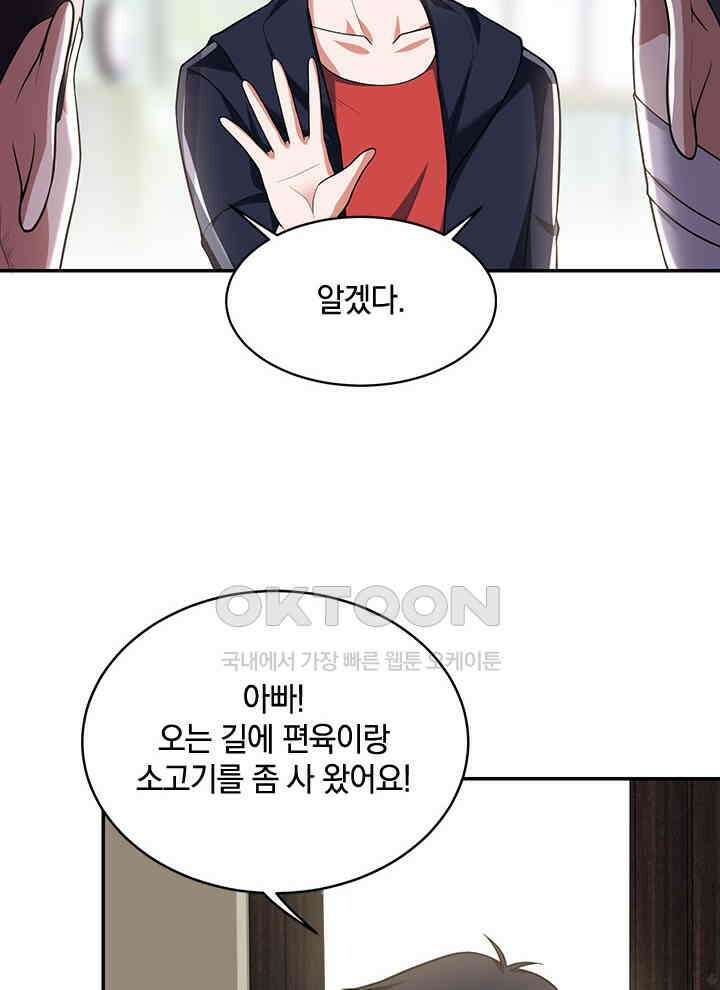 만렙 무사의 피앙세 46화 15