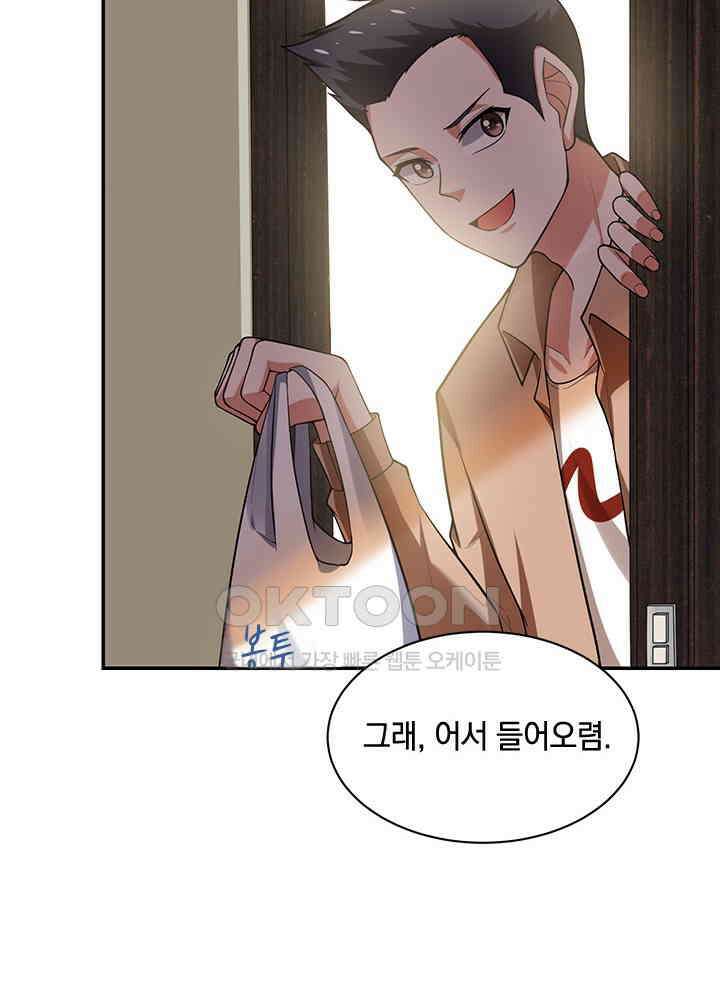 만렙 무사의 피앙세 46화 16