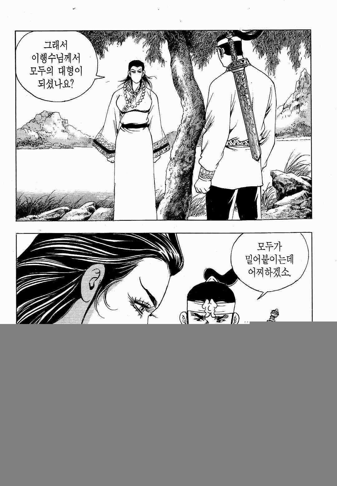 야설록 위기일발 컬렉션 백팔족충 37화 5