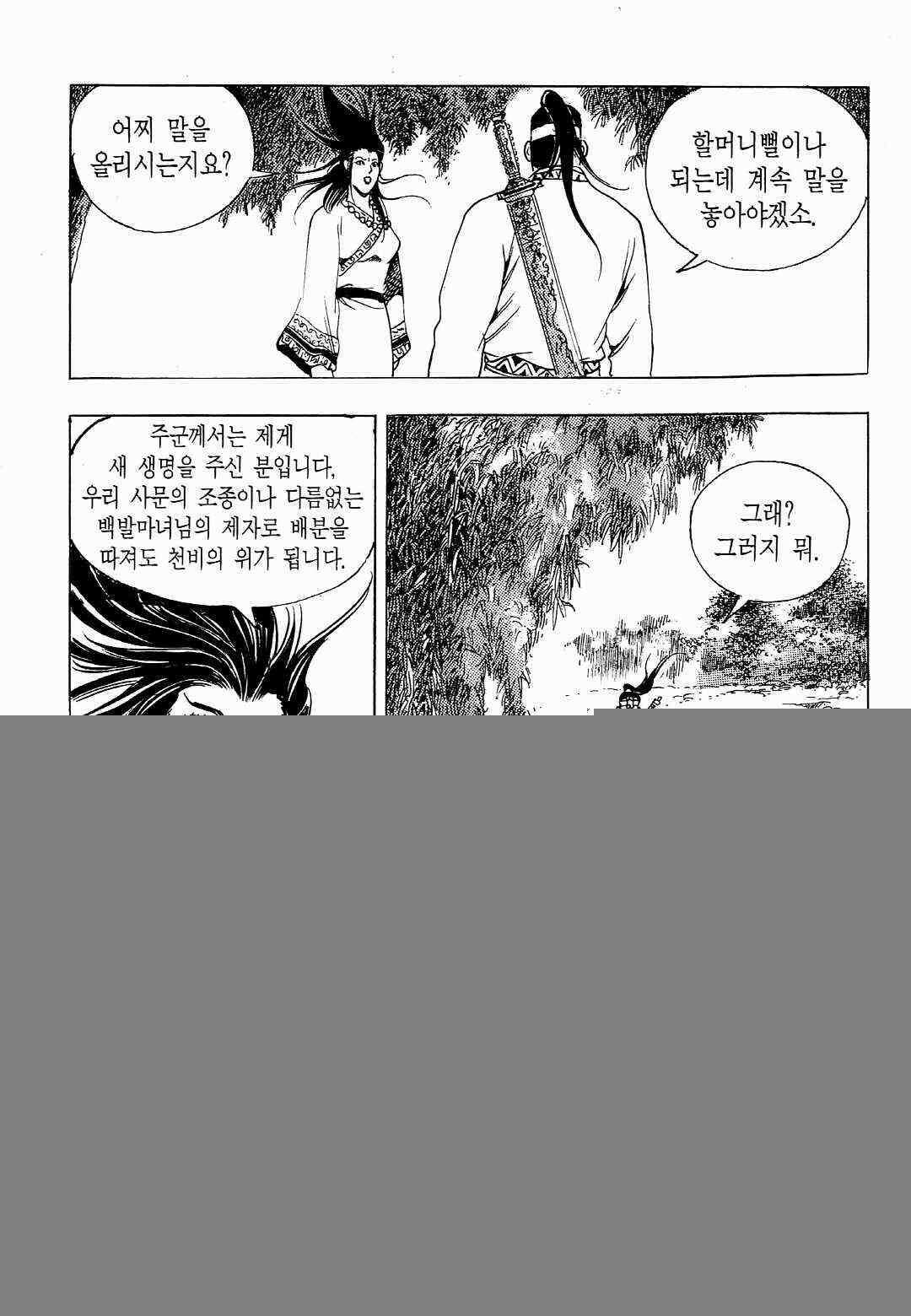 야설록 위기일발 컬렉션 백팔족충 37화 6
