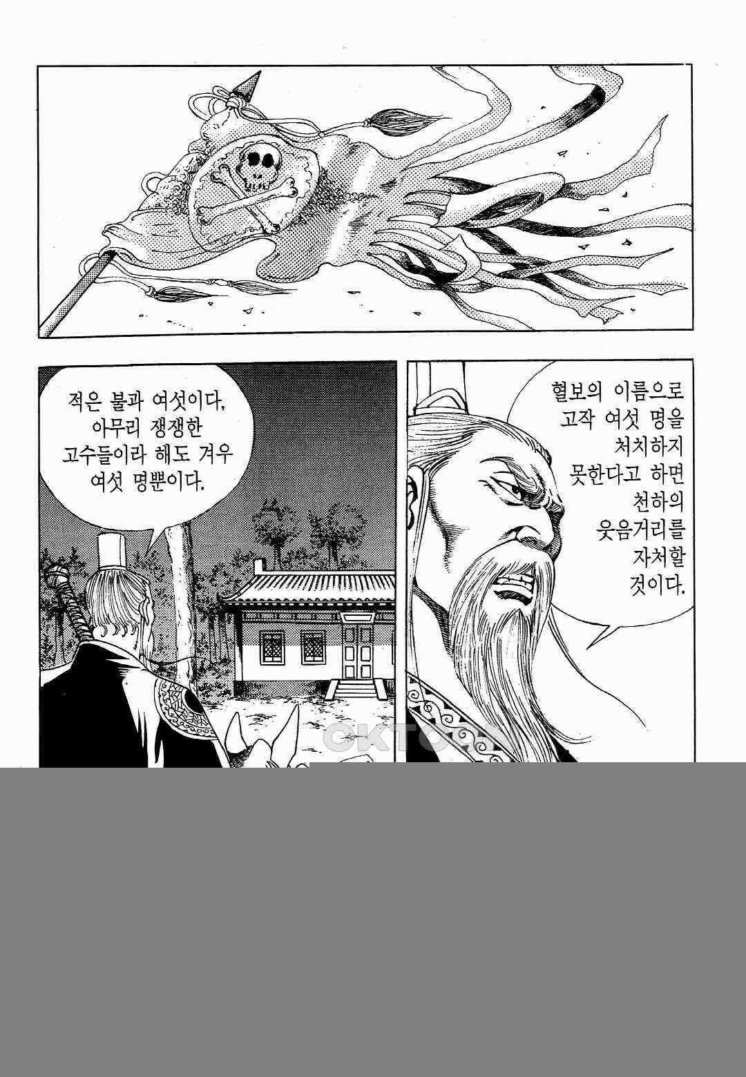 야설록 위기일발 컬렉션 백팔족충 37화 9