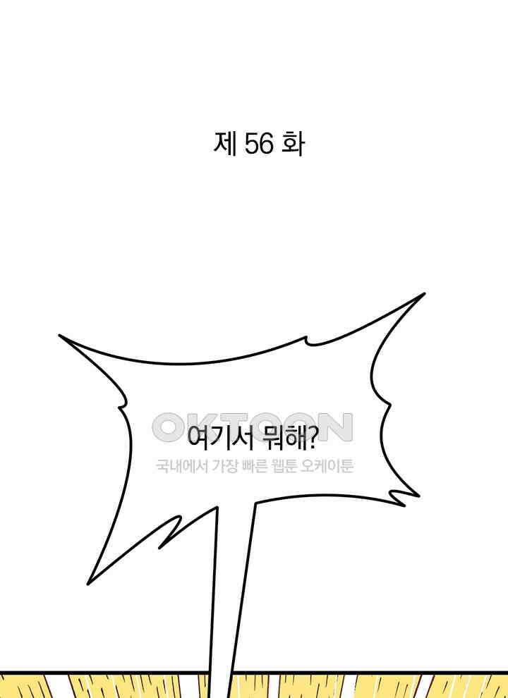 만렙 무사의 피앙세 56화 1
