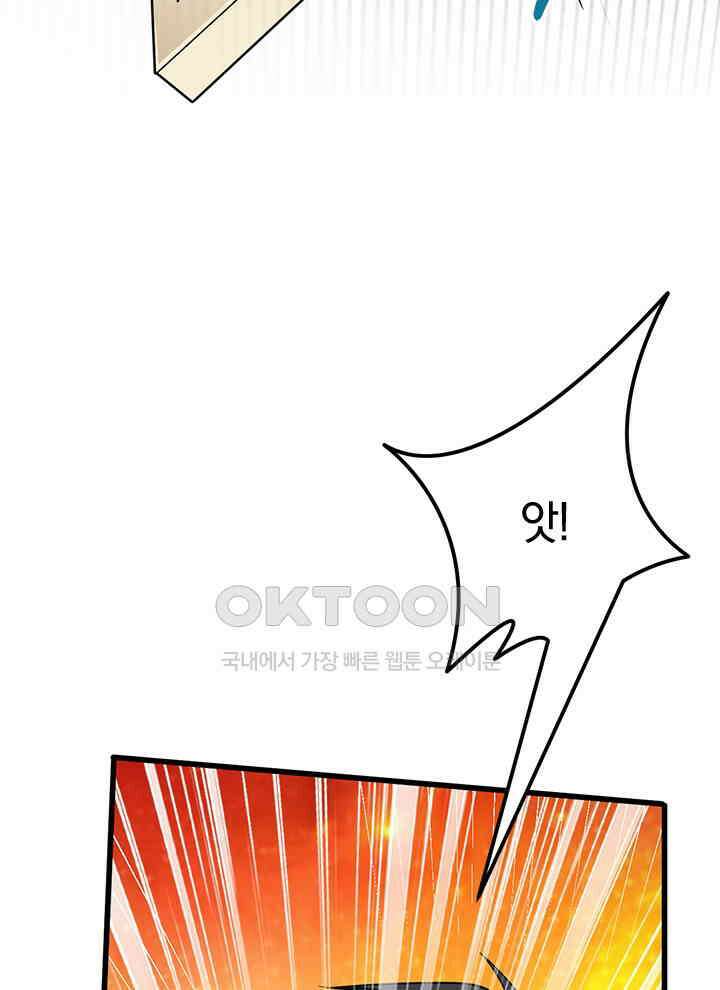 만렙 무사의 피앙세 56화 4