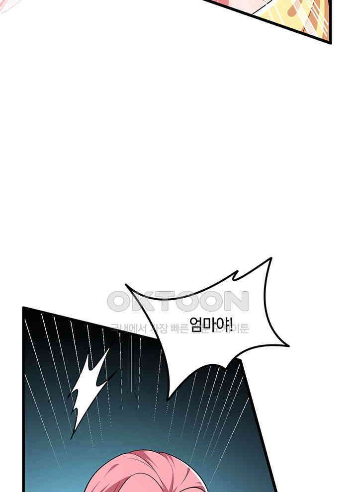 만렙 무사의 피앙세 56화 6