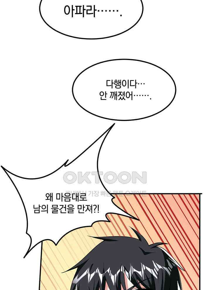 만렙 무사의 피앙세 56화 8