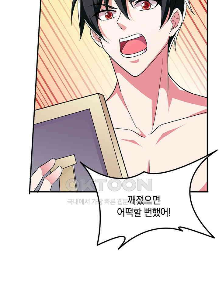 만렙 무사의 피앙세 56화 9