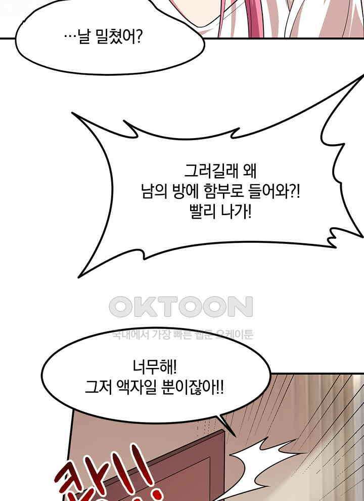 만렙 무사의 피앙세 56화 11
