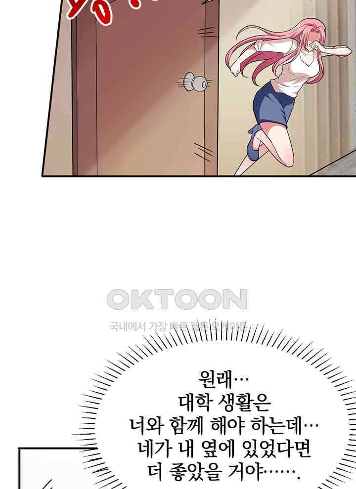 만렙 무사의 피앙세 56화 12
