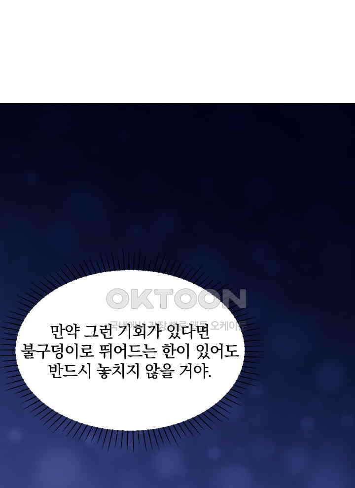 만렙 무사의 피앙세 56화 14