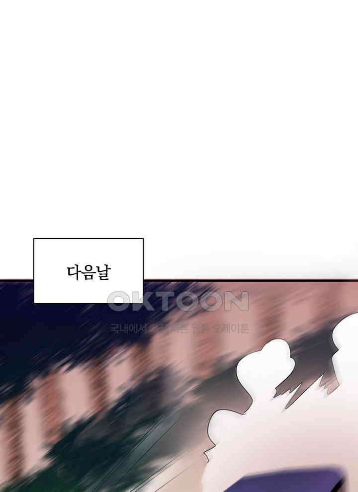 만렙 무사의 피앙세 56화 17