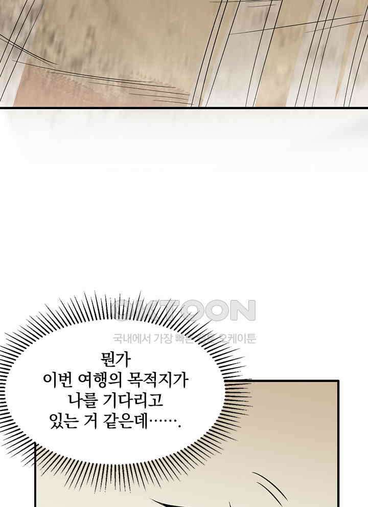 만렙 무사의 피앙세 56화 19