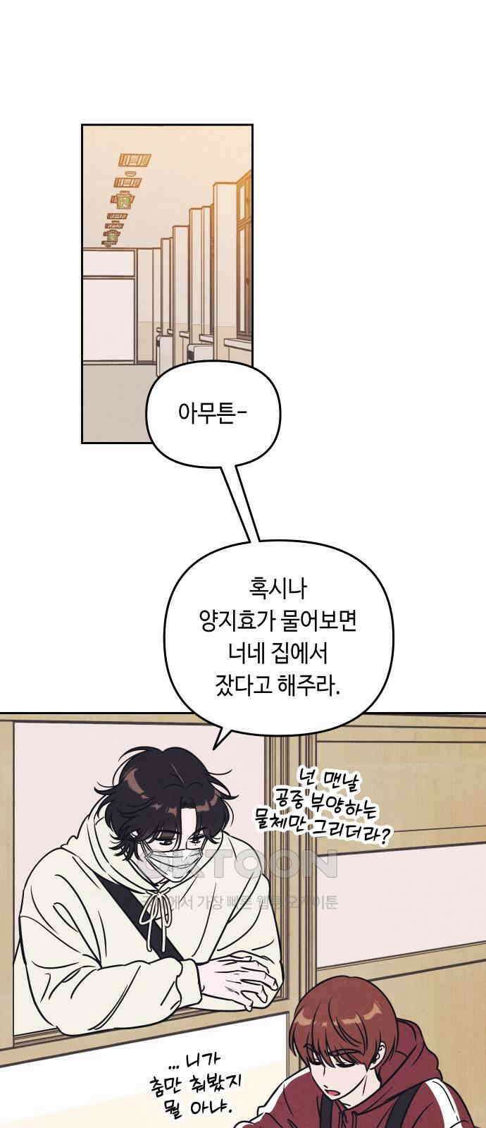 불 빌려드릴까요? 10화 1