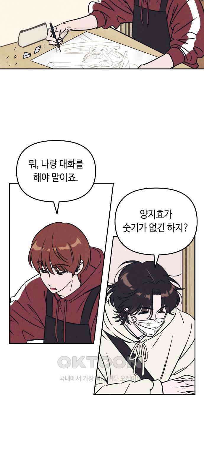 불 빌려드릴까요? 10화 2