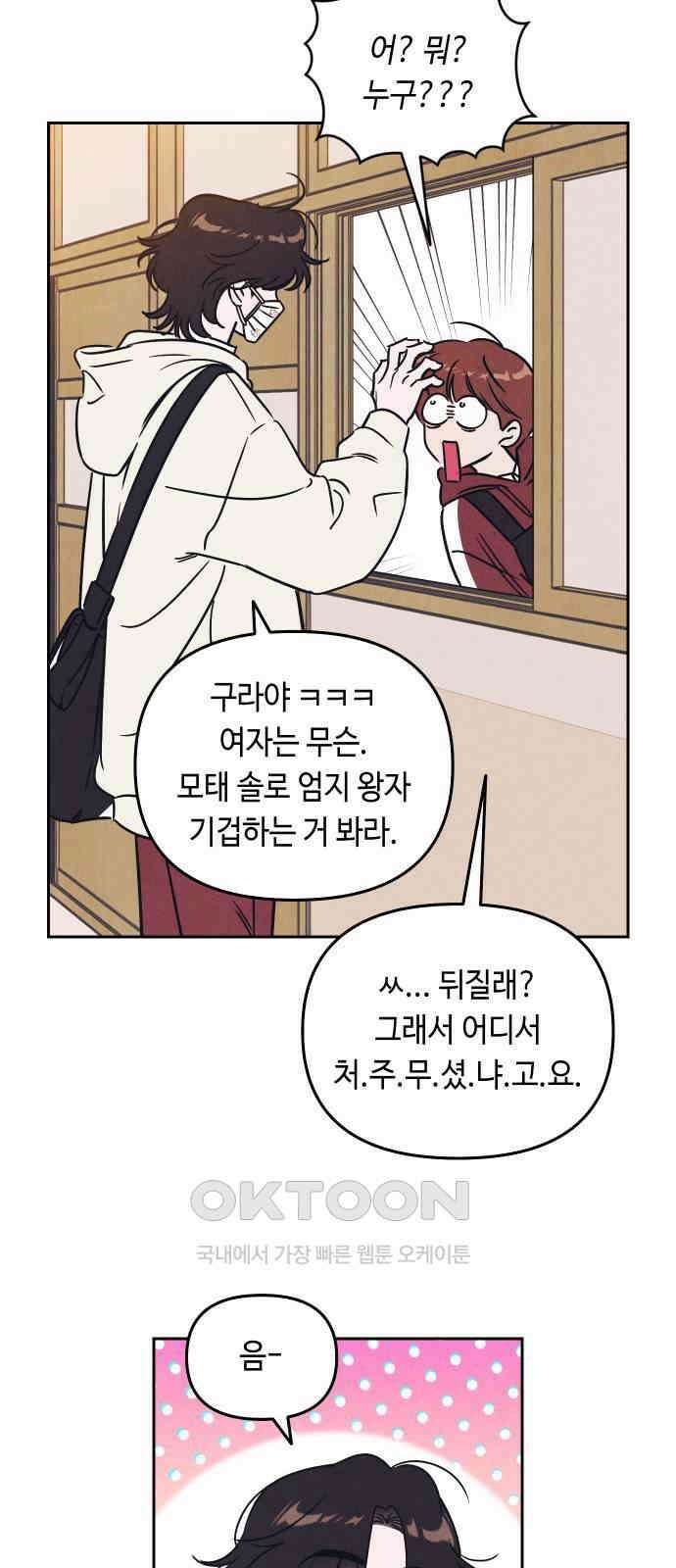 불 빌려드릴까요? 10화 5