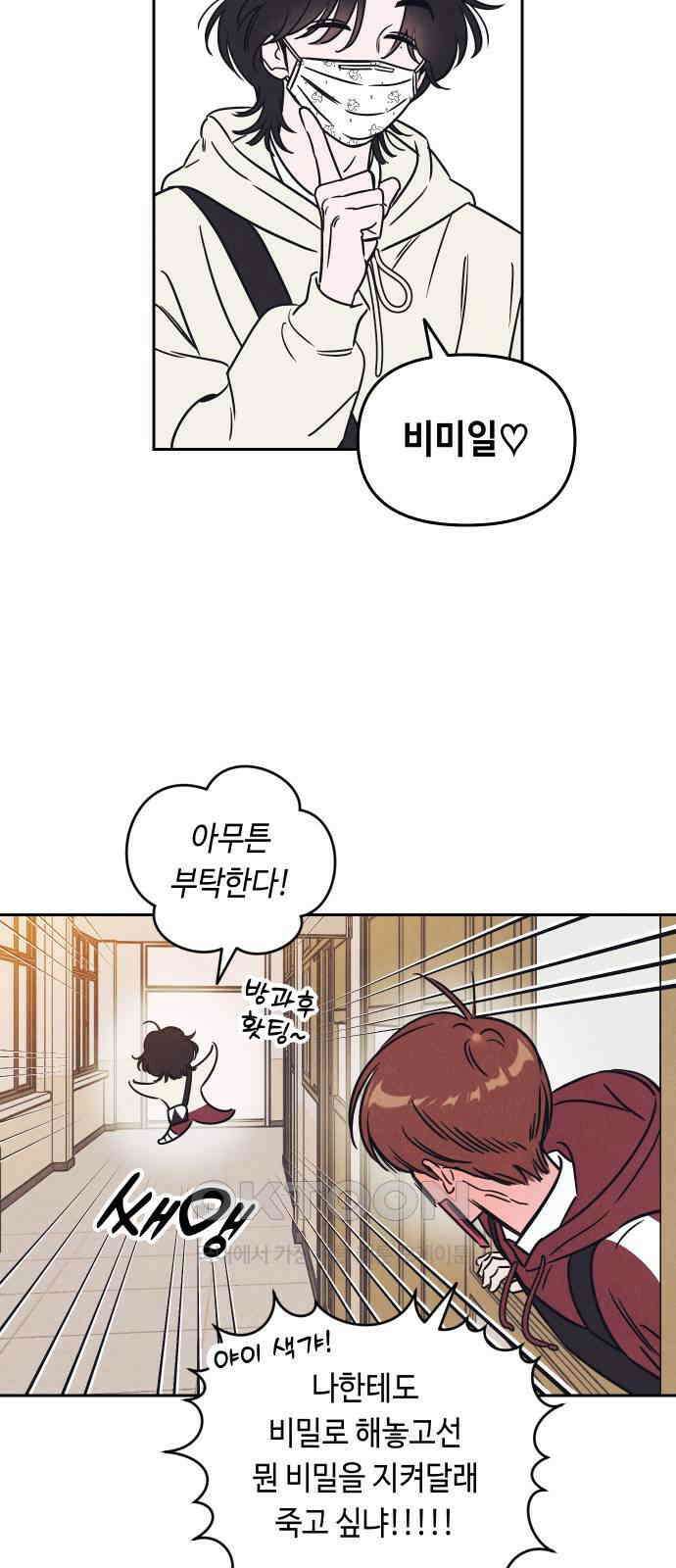 불 빌려드릴까요? 10화 6