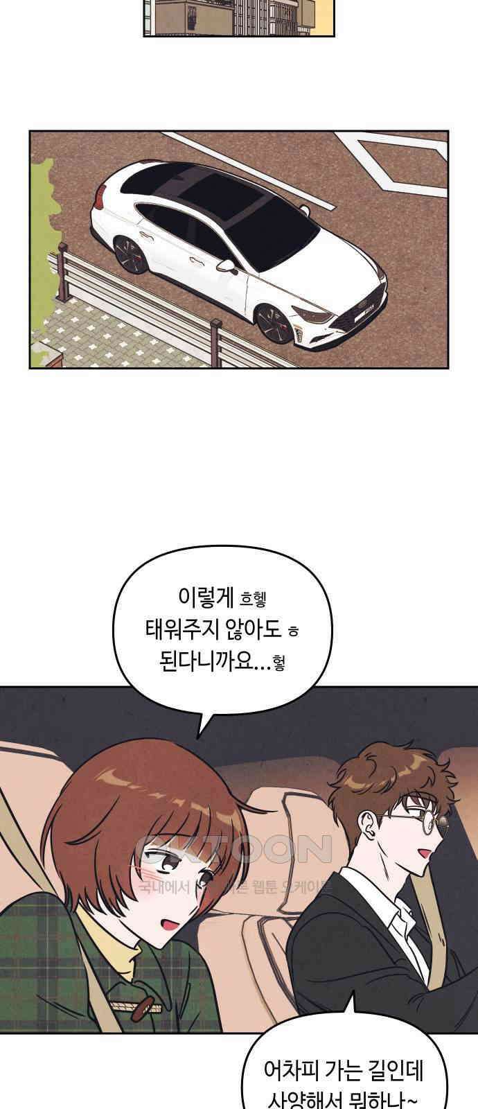 불 빌려드릴까요? 10화 8