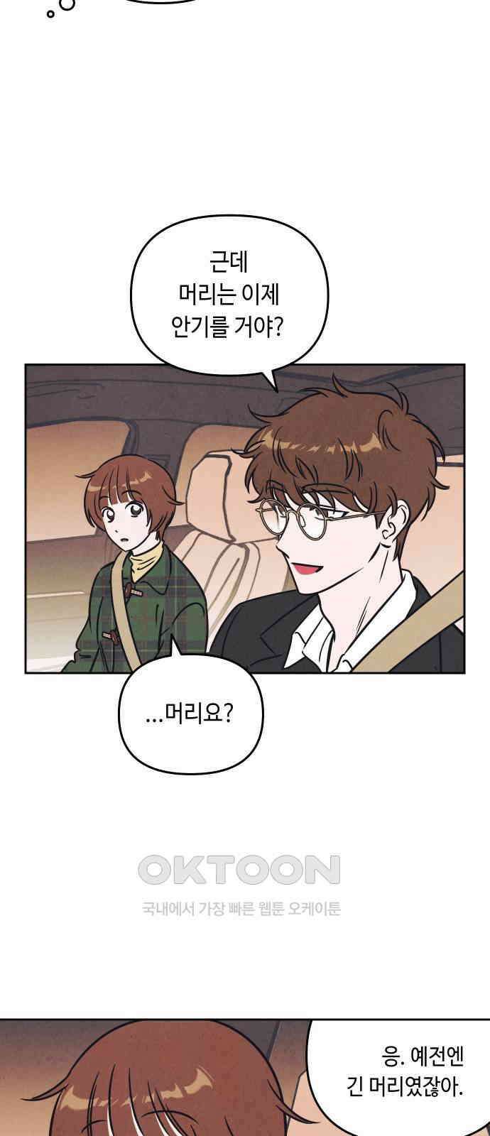 불 빌려드릴까요? 10화 11