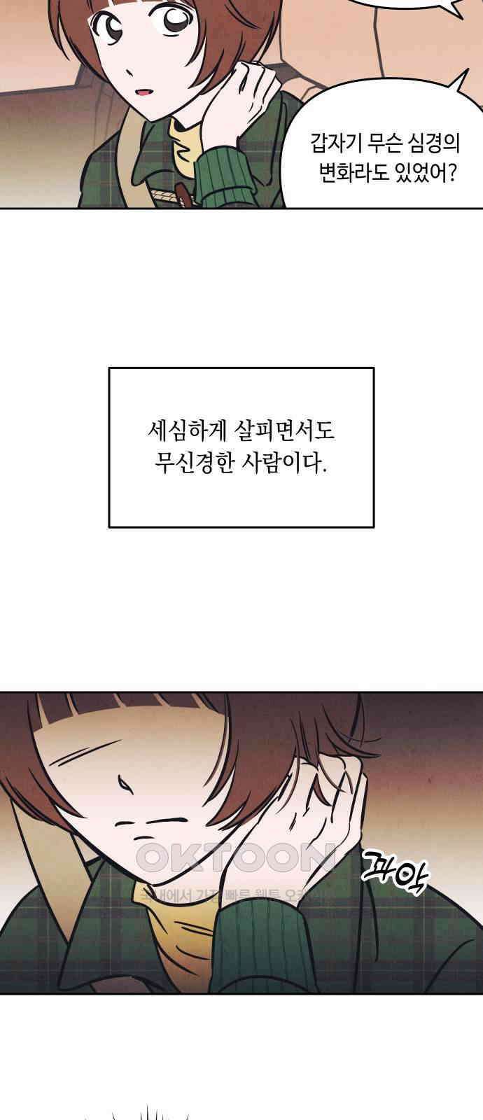 불 빌려드릴까요? 10화 12