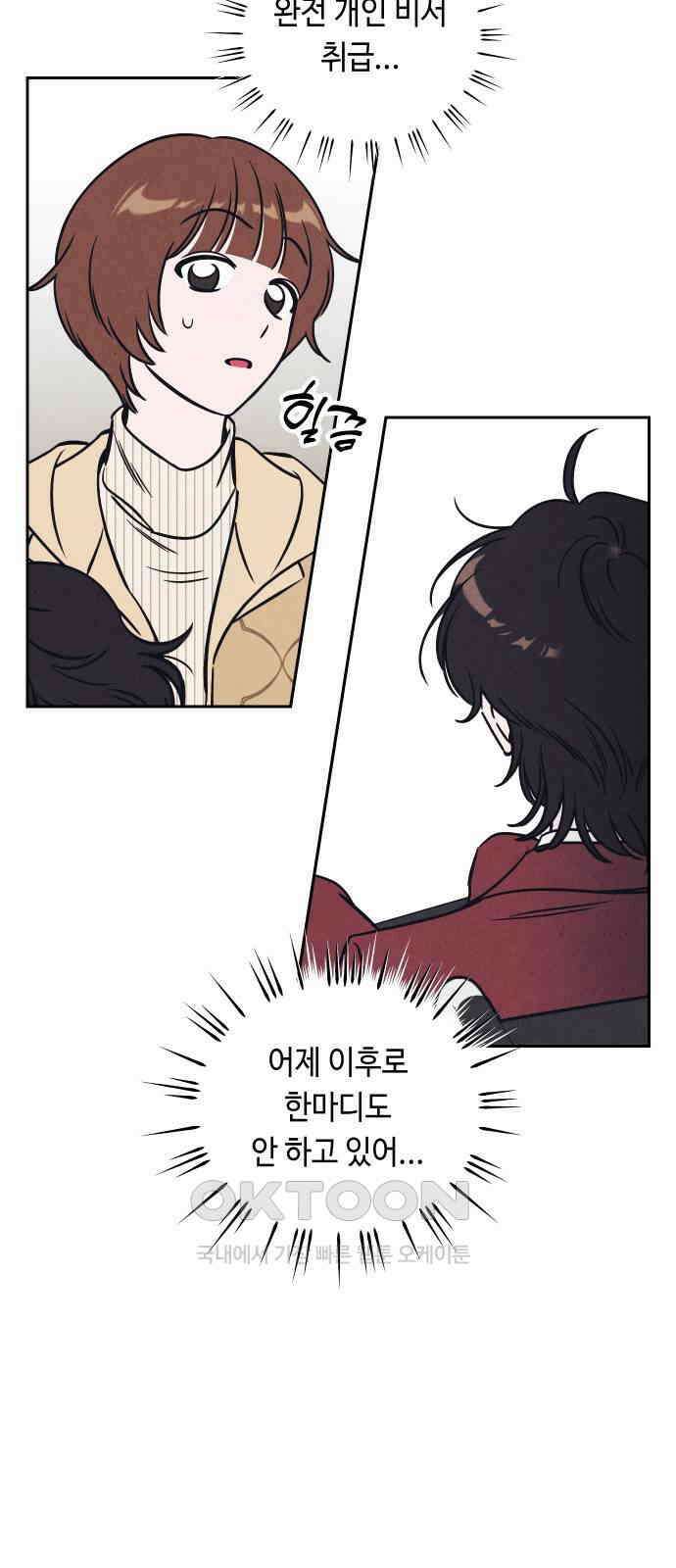 불 빌려드릴까요? 12화 5