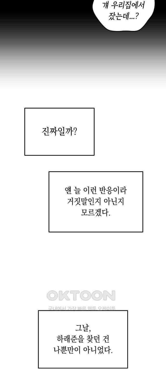 불 빌려드릴까요? 12화 9