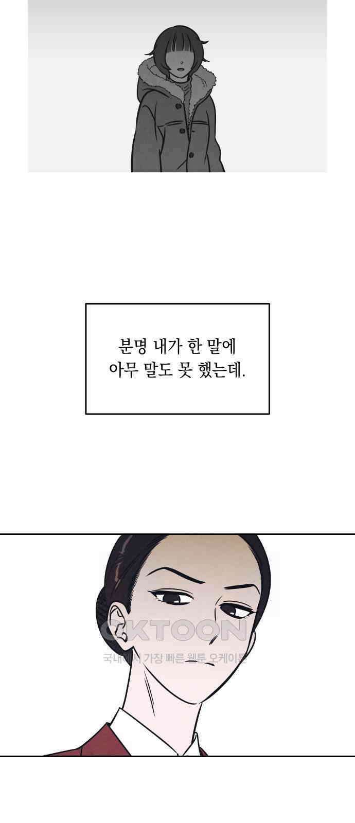불 빌려드릴까요? 12화 11
