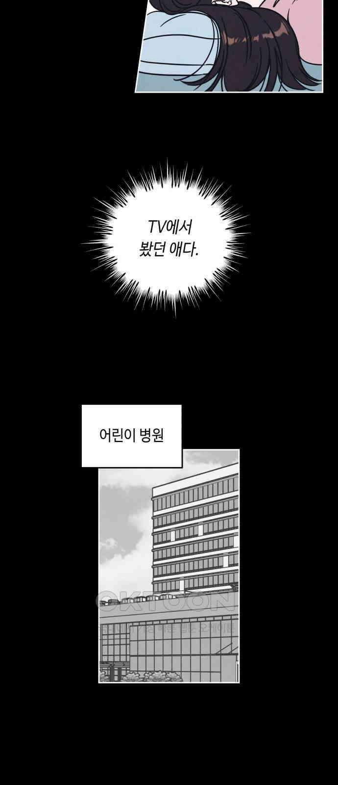 불 빌려드릴까요? 14화 7