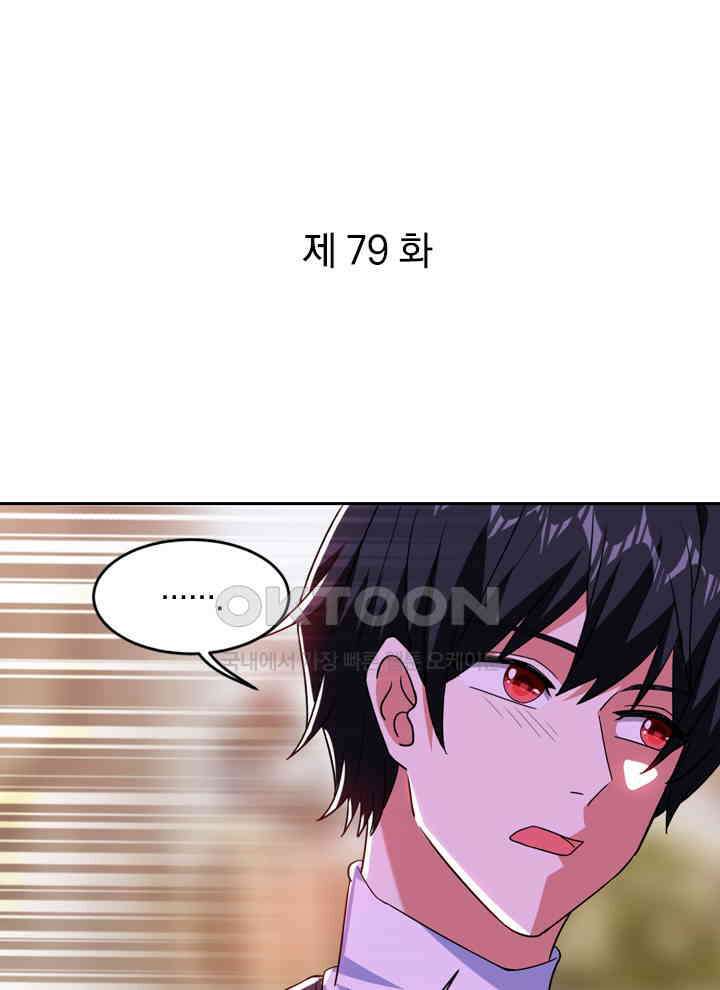 만렙 무사의 피앙세 79화 1