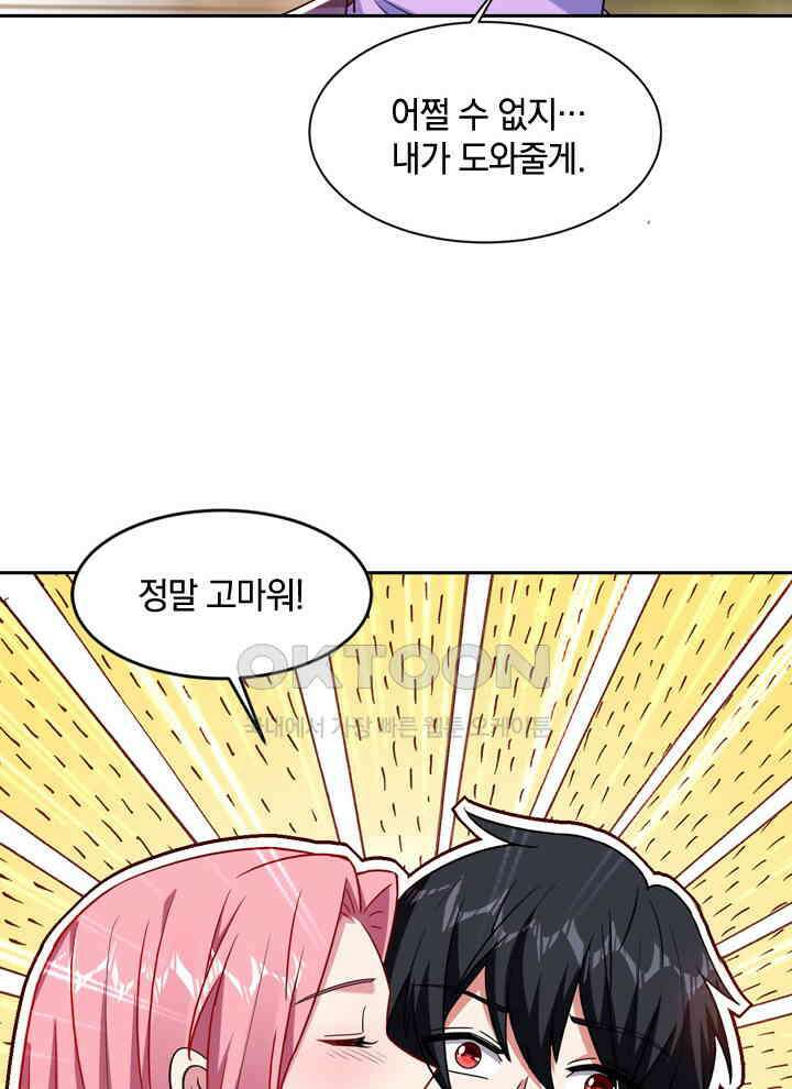 만렙 무사의 피앙세 79화 2