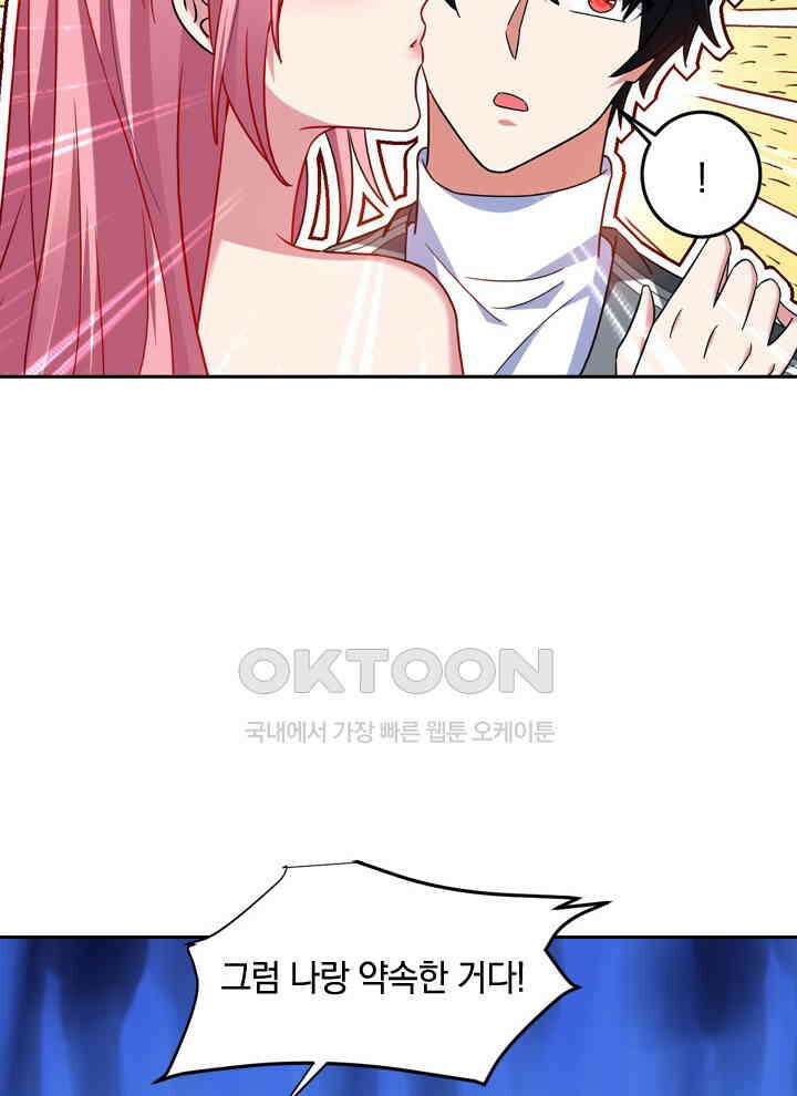 만렙 무사의 피앙세 79화 3