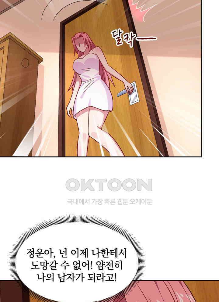 만렙 무사의 피앙세 79화 5