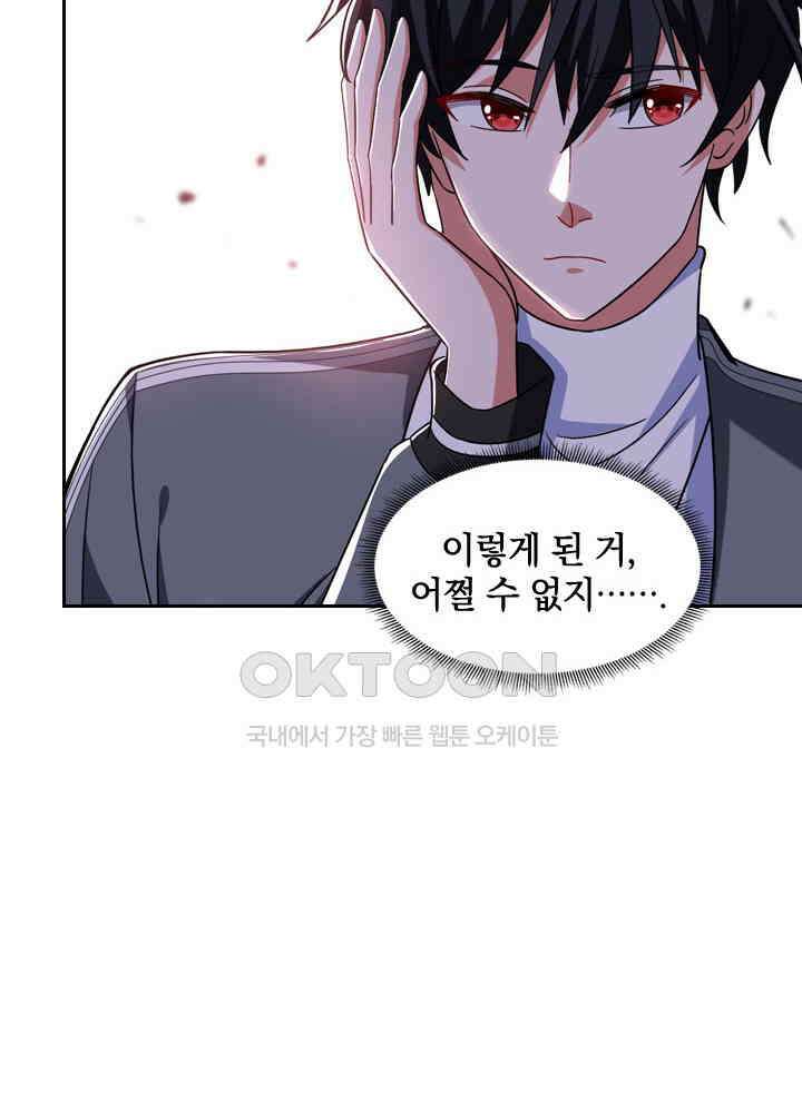만렙 무사의 피앙세 79화 7