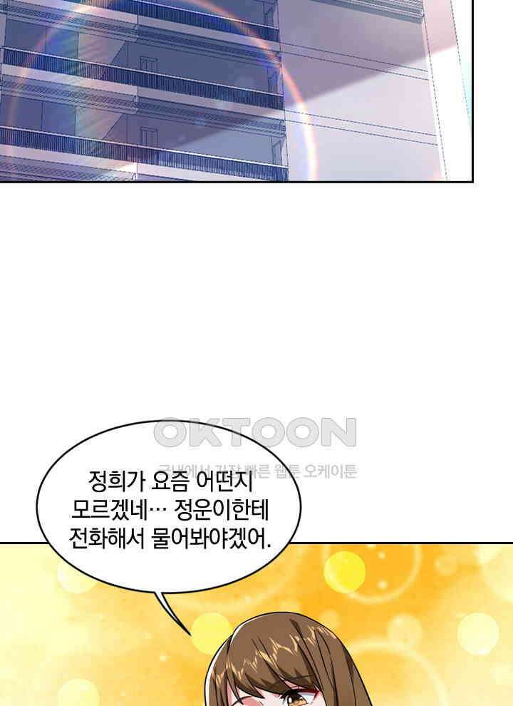 만렙 무사의 피앙세 79화 9