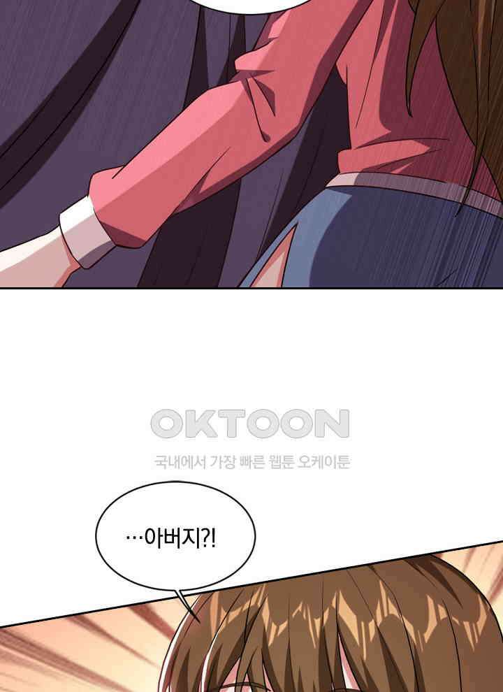 만렙 무사의 피앙세 79화 14