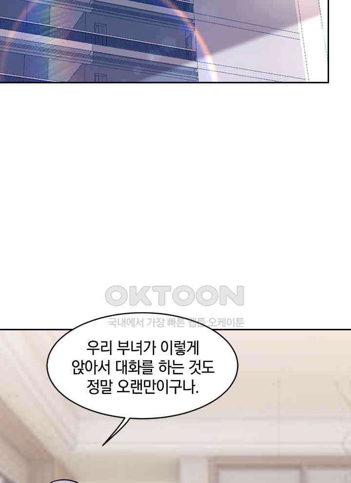 만렙 무사의 피앙세 79화 17