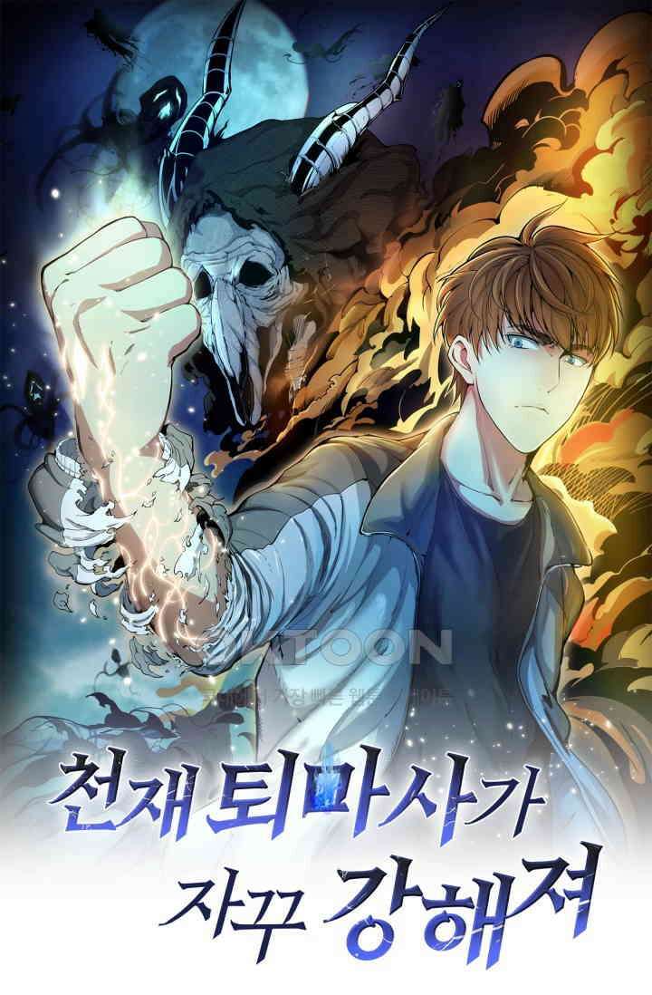 천재 퇴마사가 자꾸 강해져 252화 1