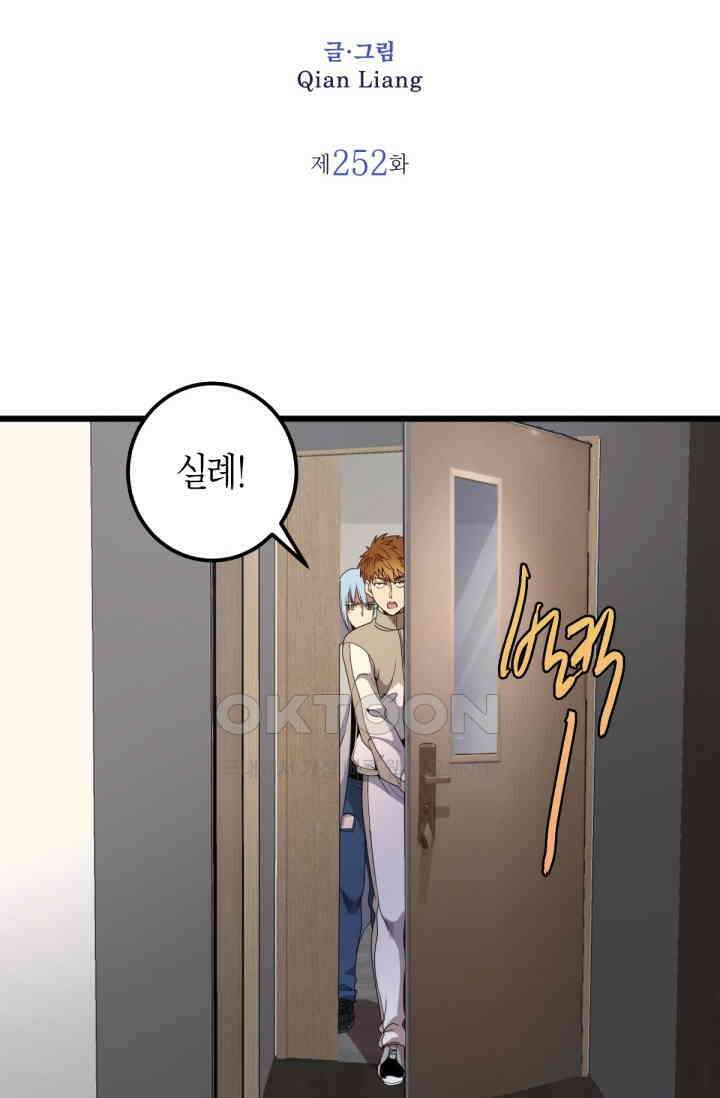 천재 퇴마사가 자꾸 강해져 252화 2