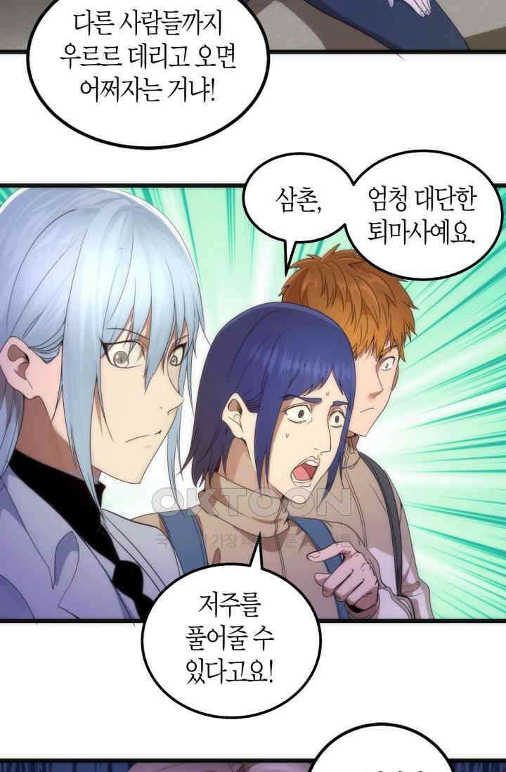 천재 퇴마사가 자꾸 강해져 252화 5