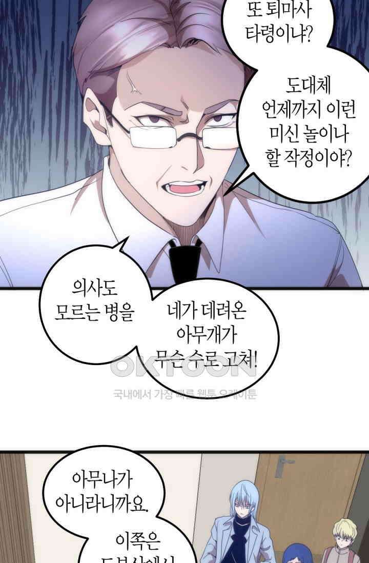 천재 퇴마사가 자꾸 강해져 252화 6