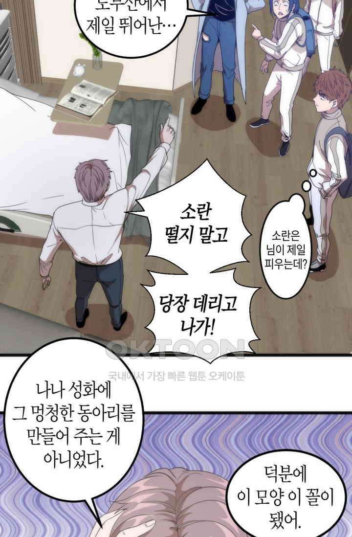 천재 퇴마사가 자꾸 강해져 252화 7
