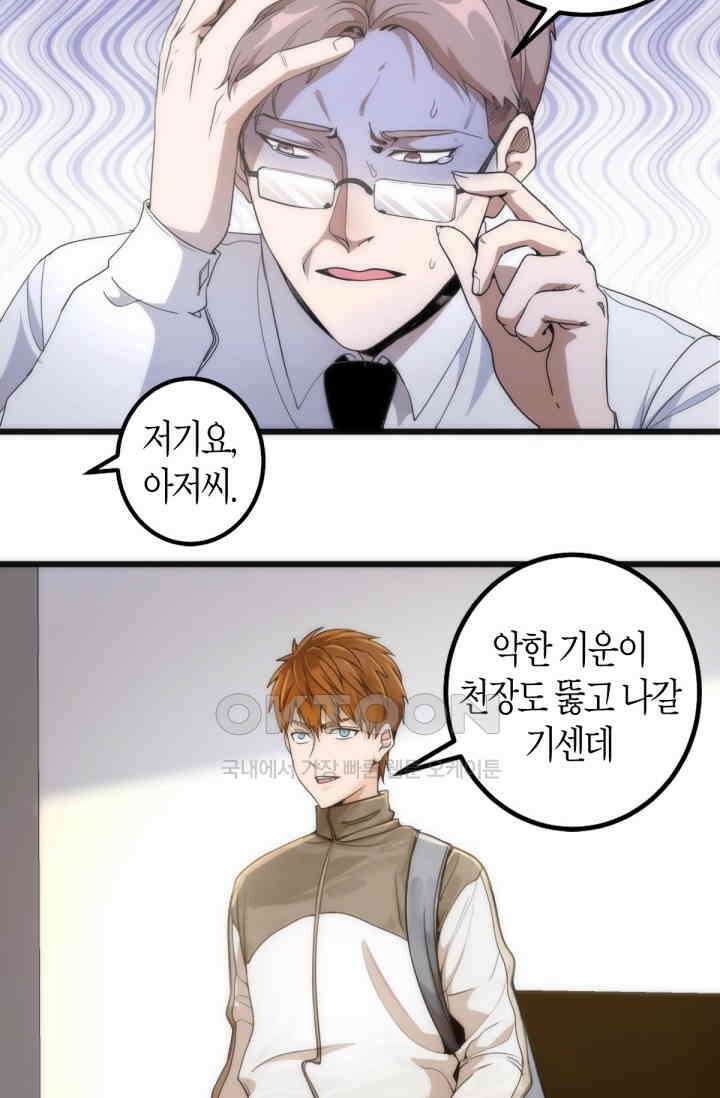 천재 퇴마사가 자꾸 강해져 252화 8