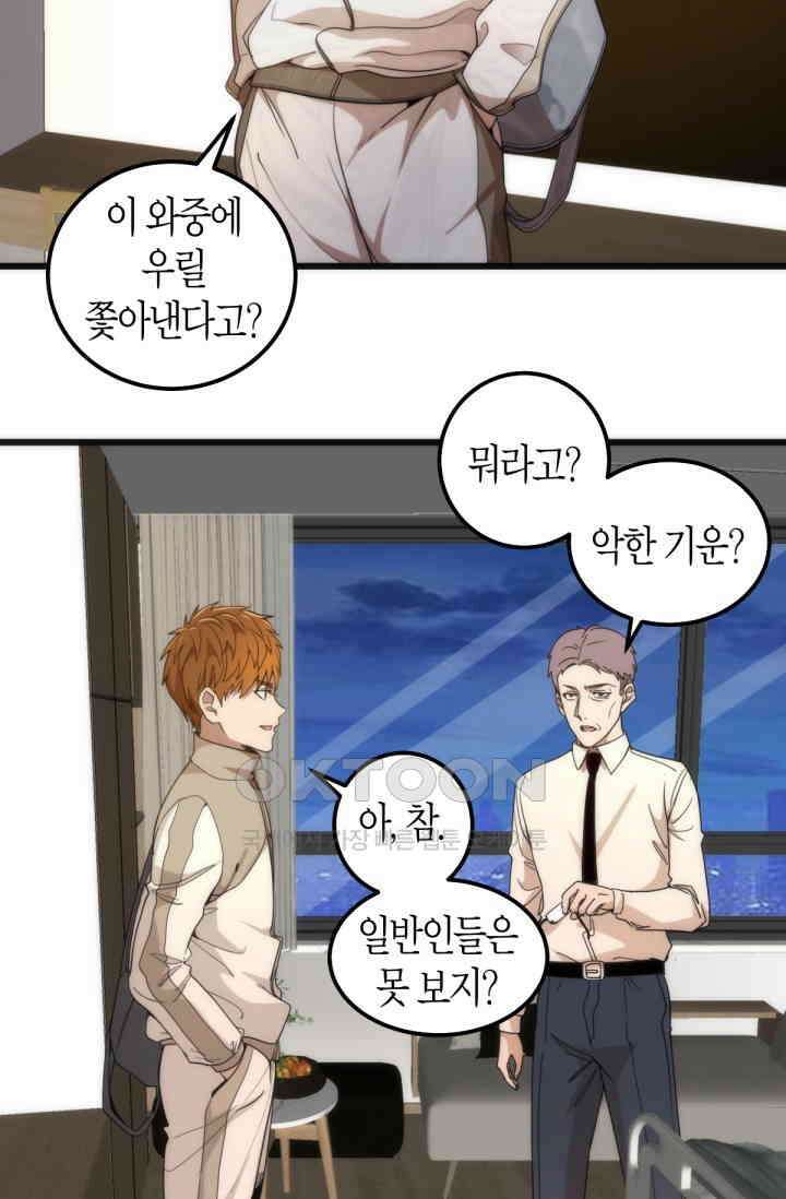 천재 퇴마사가 자꾸 강해져 252화 9